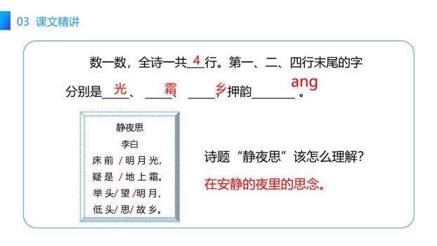 静夜思PPT课件46