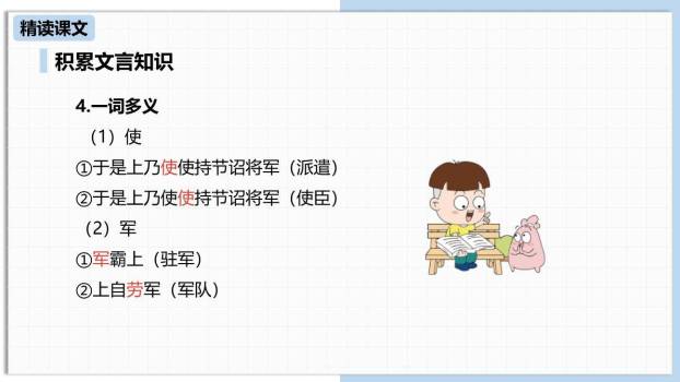 周亚夫军细柳PPT课件78