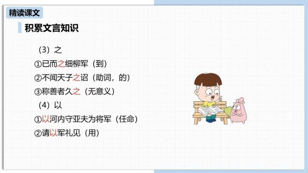 周亚夫军细柳PPT课件79