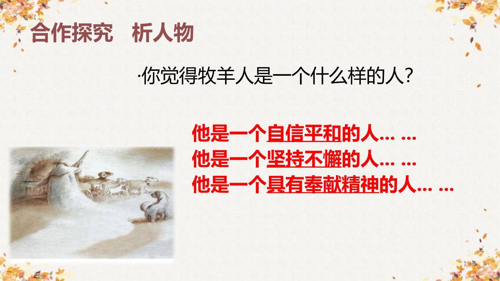 植树的牧羊人PPT课件74