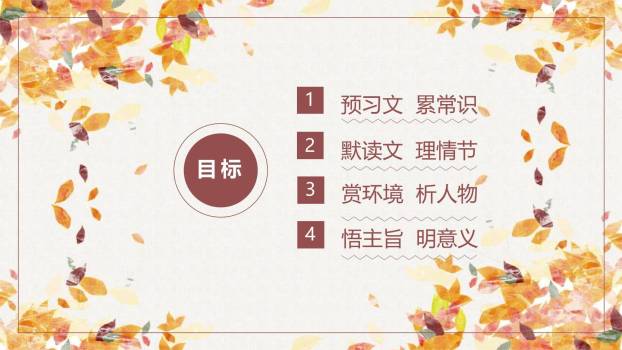 植树的牧羊人PPT课件76