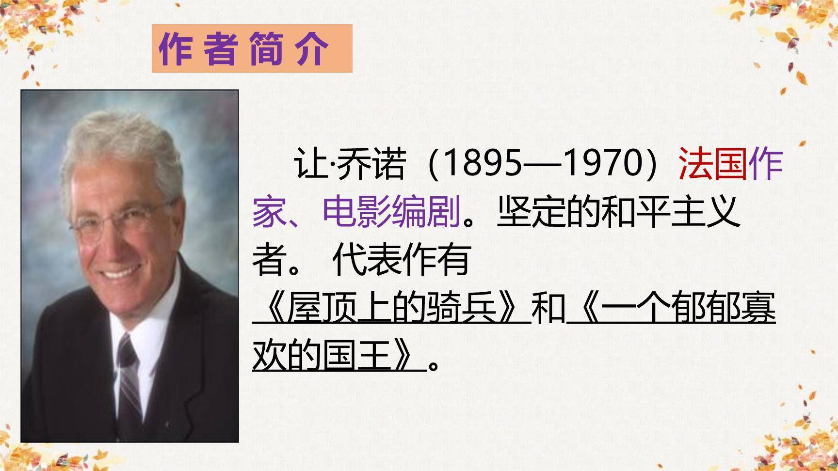 植树的牧羊人PPT课件77