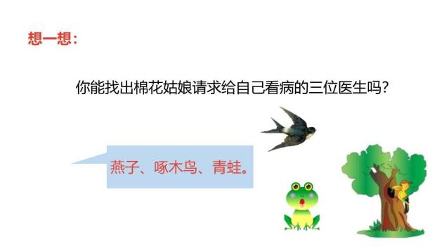 棉花姑娘PPT课件51