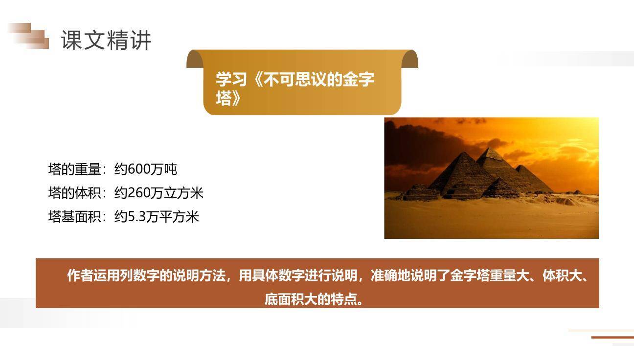 金字塔PPT课件37