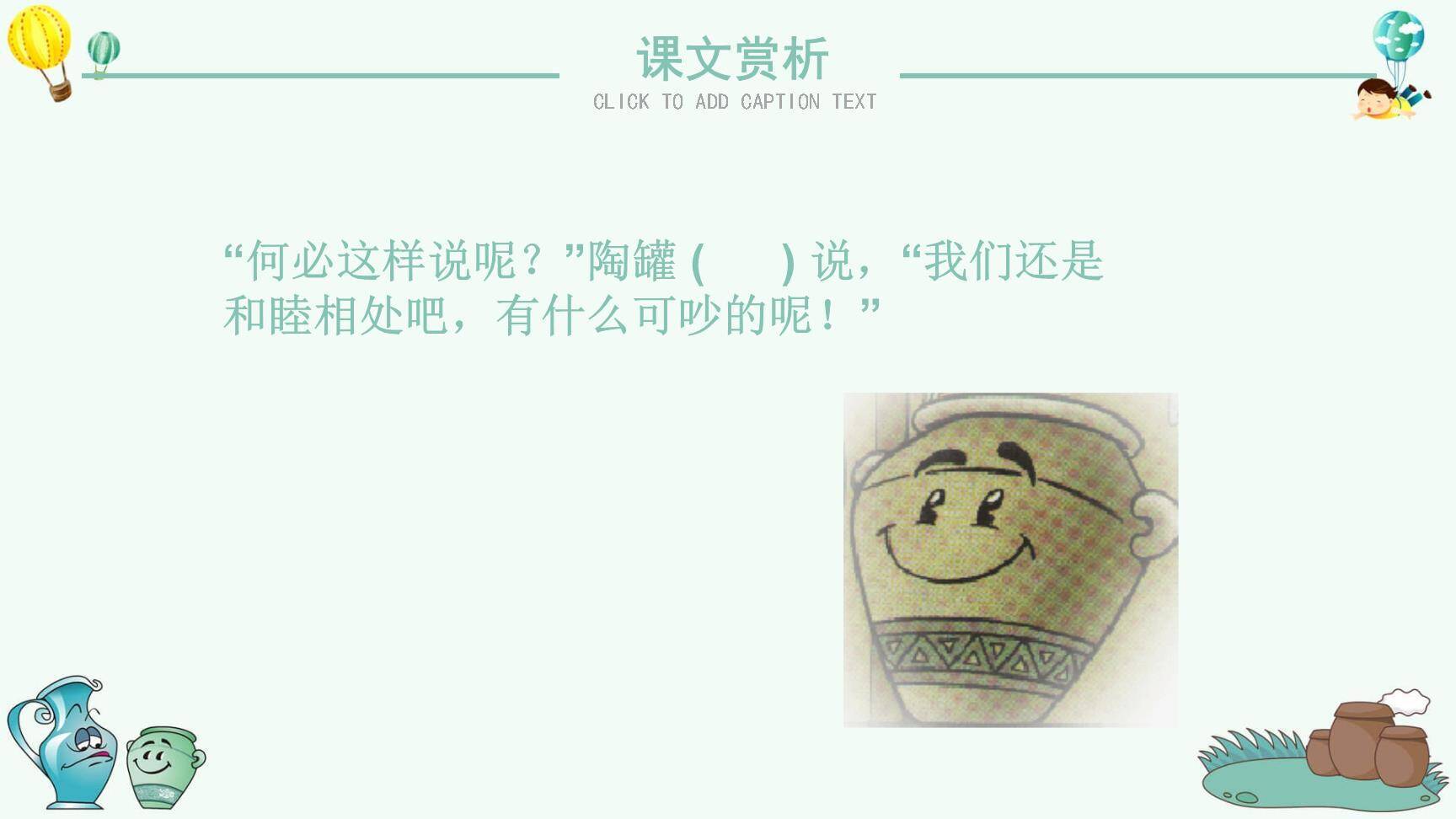 陶罐和铁罐PPT课件88