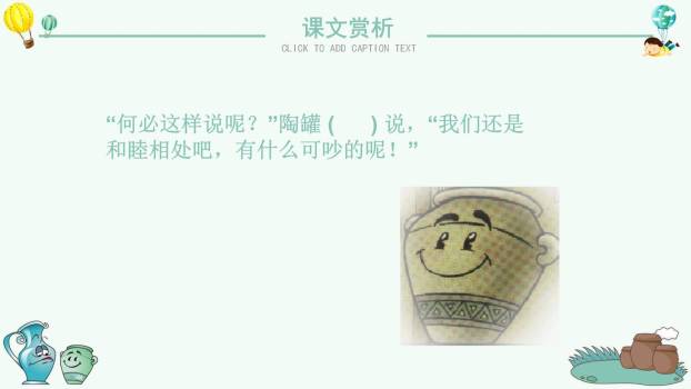 陶罐和铁罐PPT课件88
