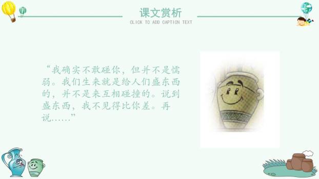 陶罐和铁罐PPT课件84