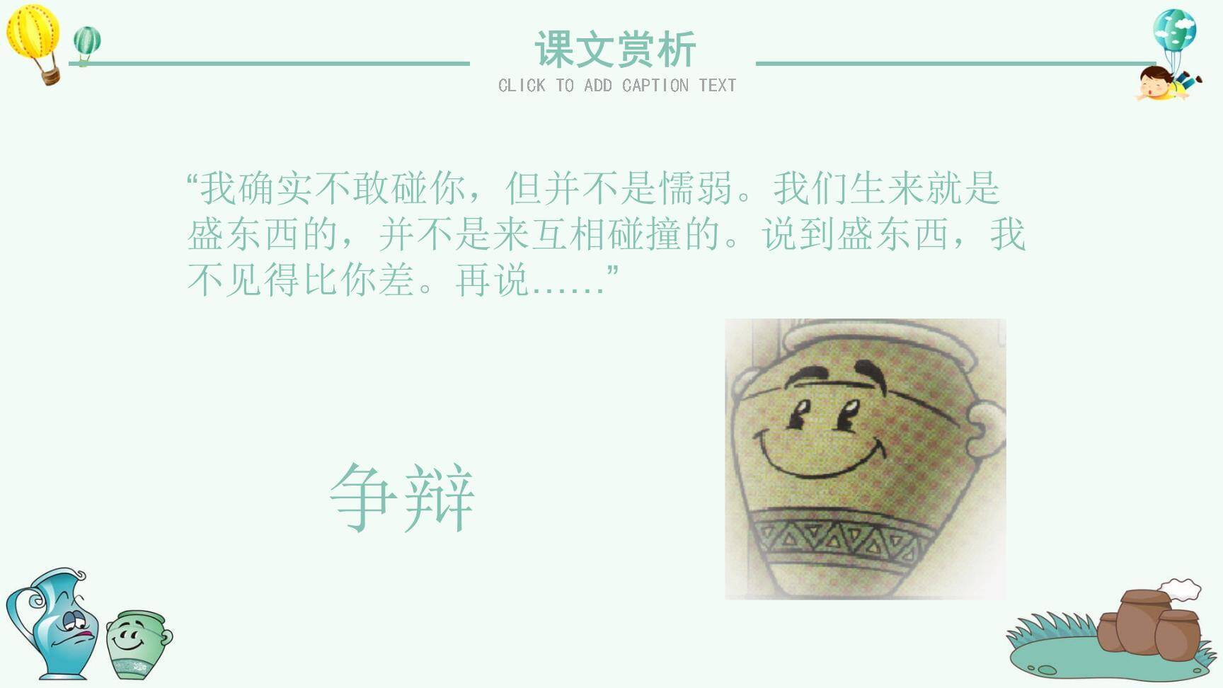 陶罐和铁罐PPT课件86