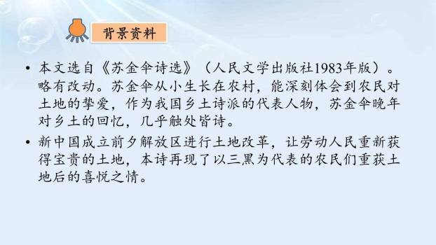 三黑和土地PPT课件29