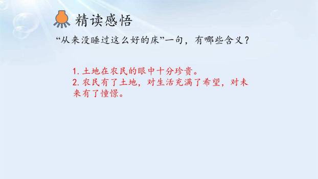 三黑和土地PPT课件21