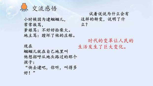 三黑和土地PPT课件22