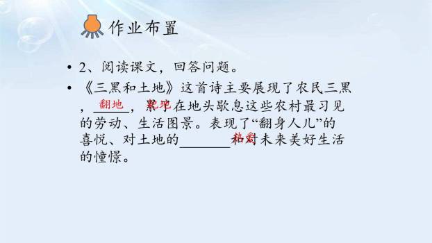 三黑和土地PPT课件25