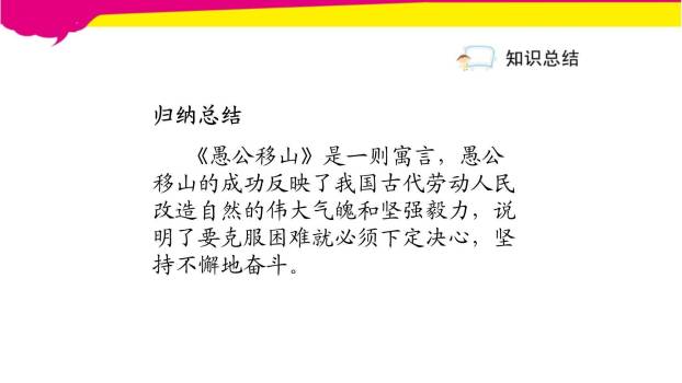 愚公移山PPT课件15