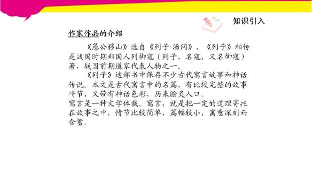 愚公移山PPT课件17