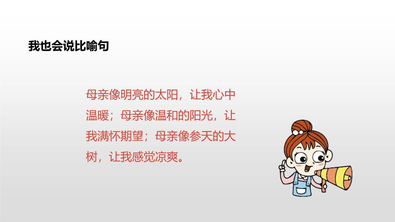 小真的长头发PPT课件48