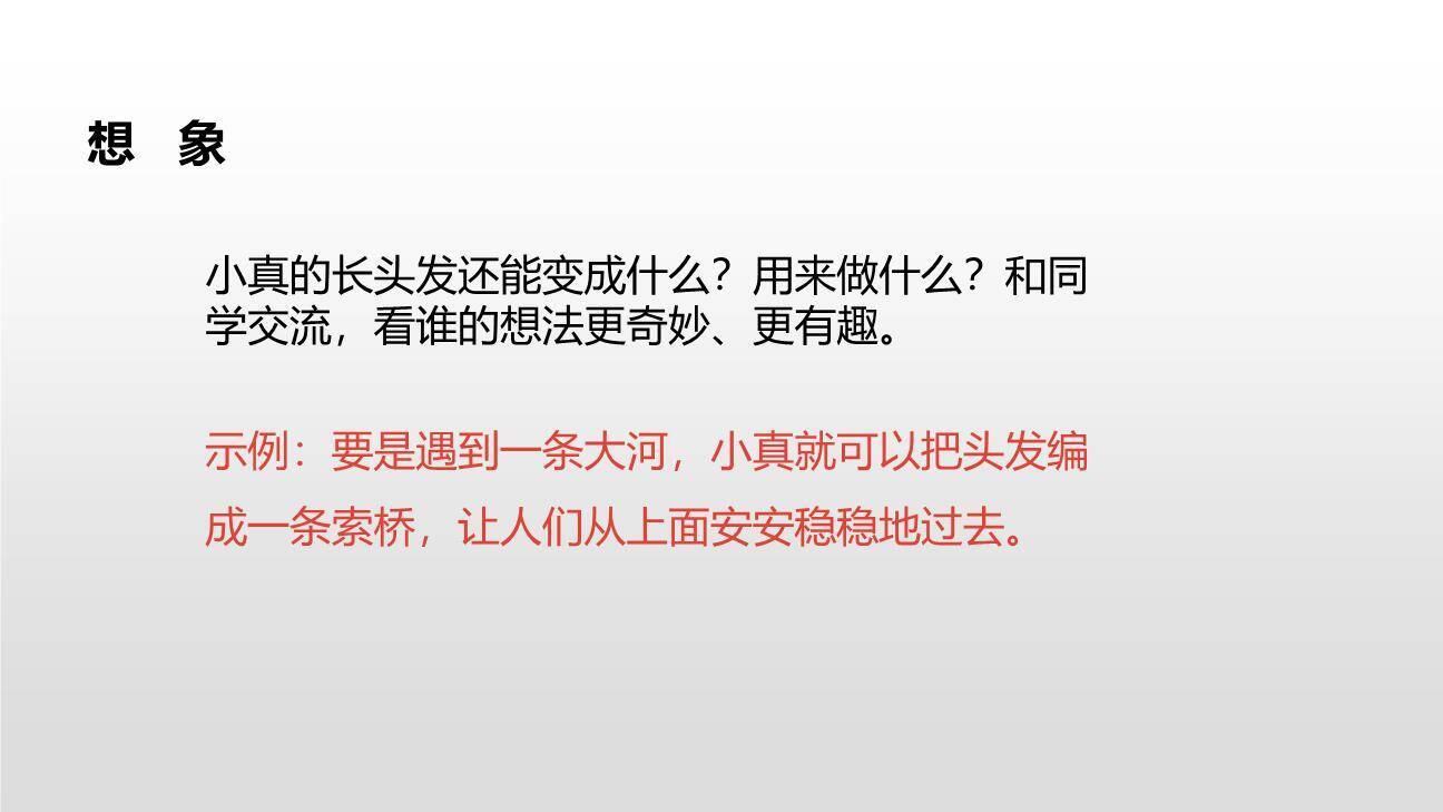 小真的长头发PPT课件49