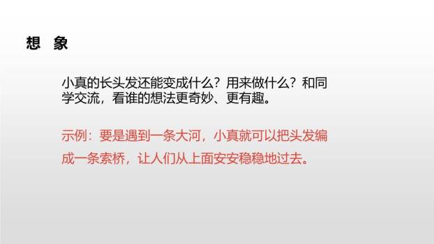 小真的长头发PPT课件49