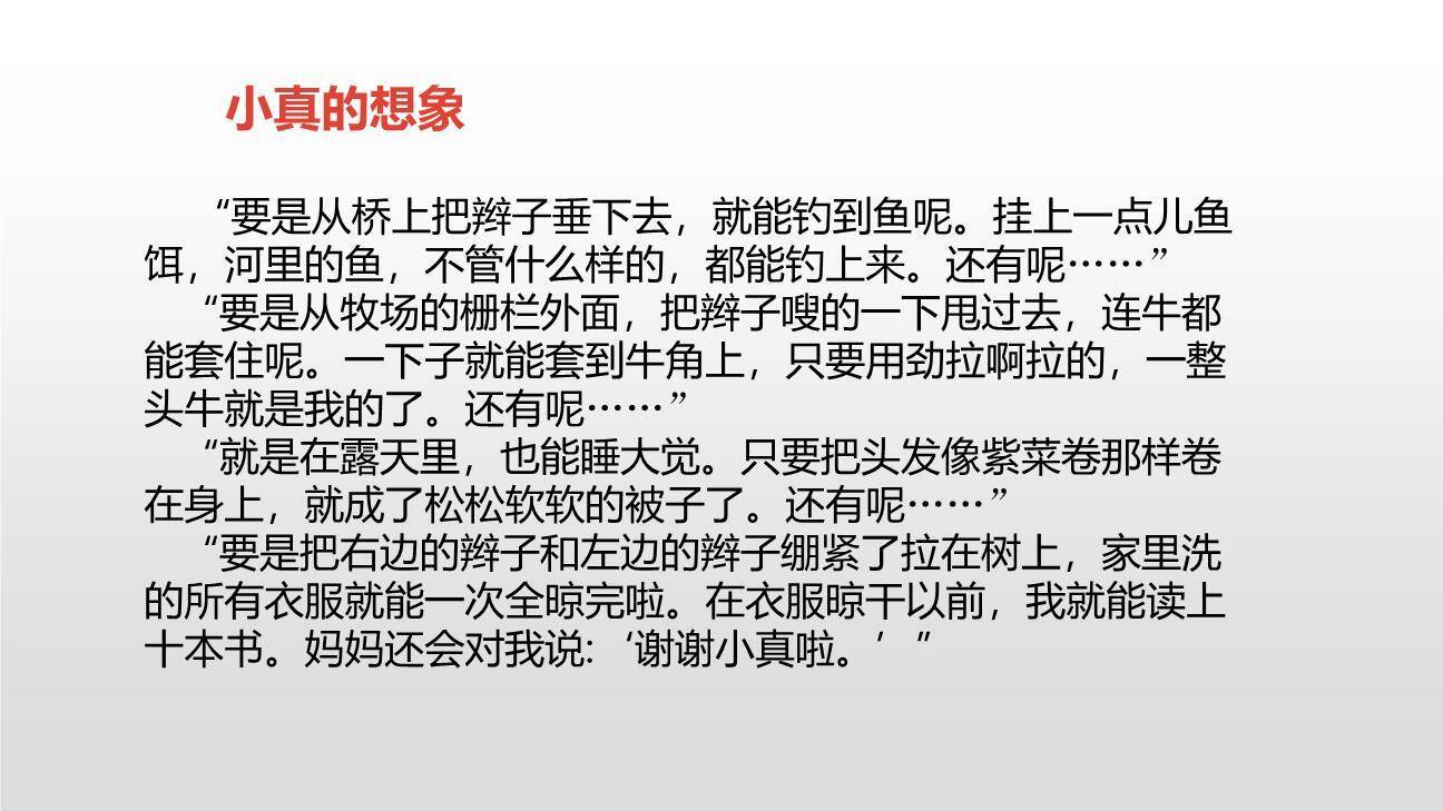 小真的长头发PPT课件41