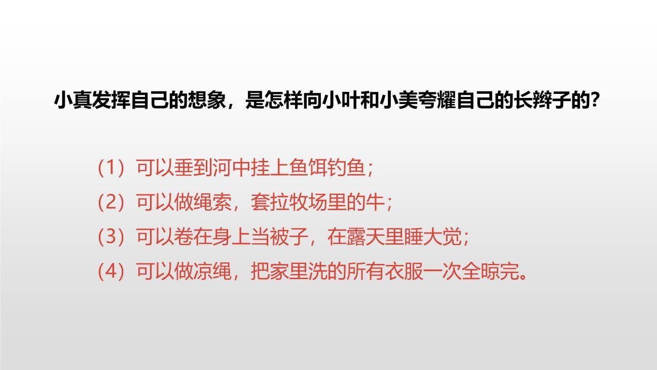 小真的长头发PPT课件42