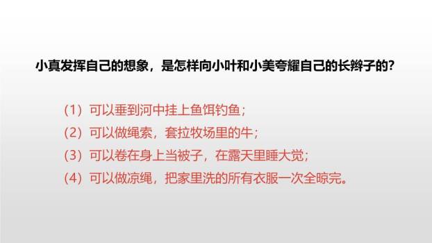 小真的长头发PPT课件42