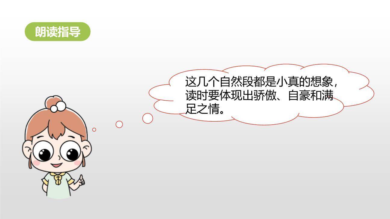 小真的长头发PPT课件43