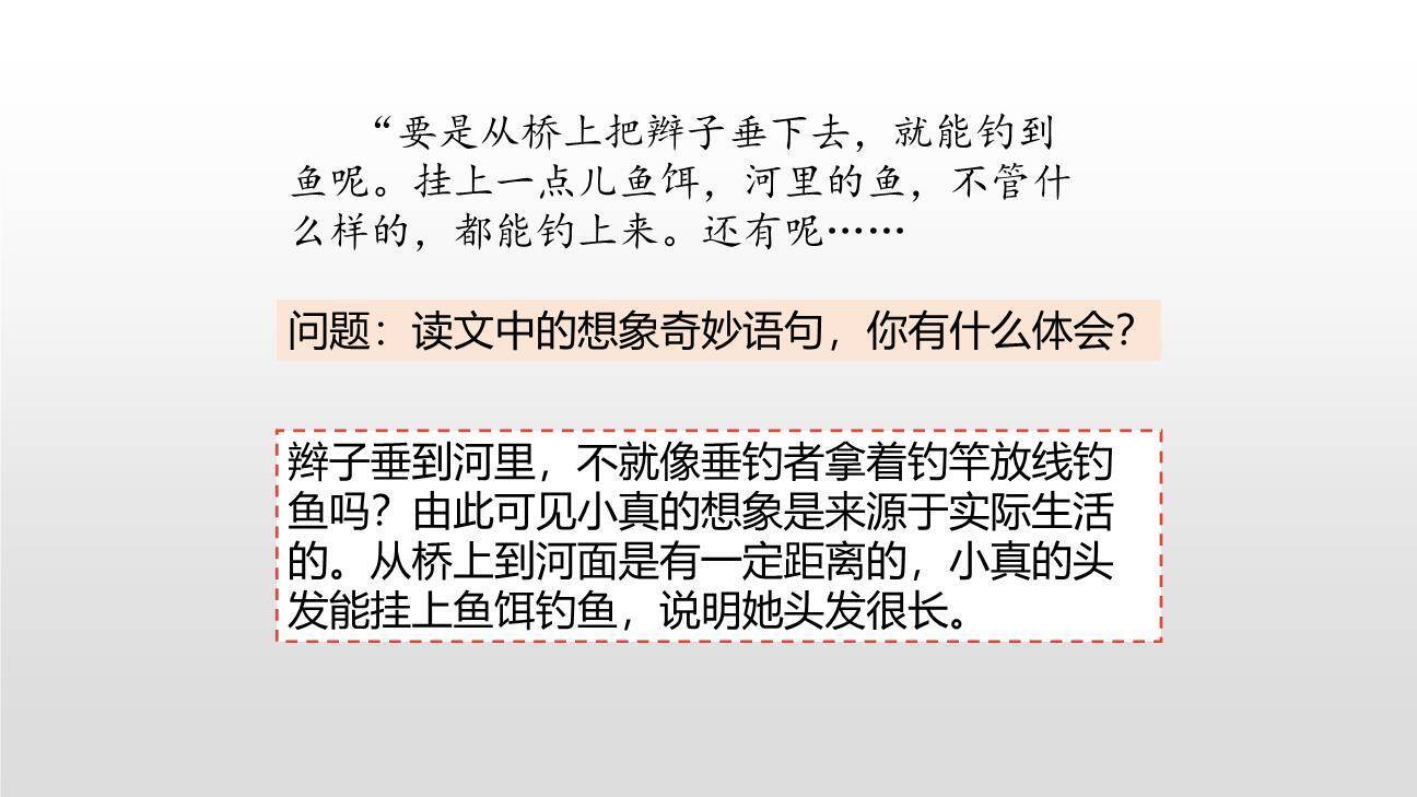 小真的长头发PPT课件45