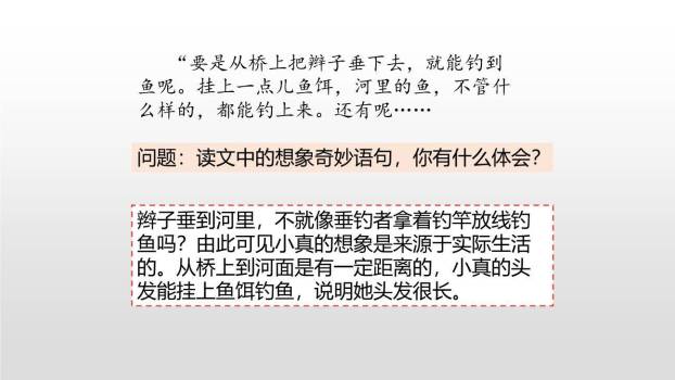 小真的长头发PPT课件45