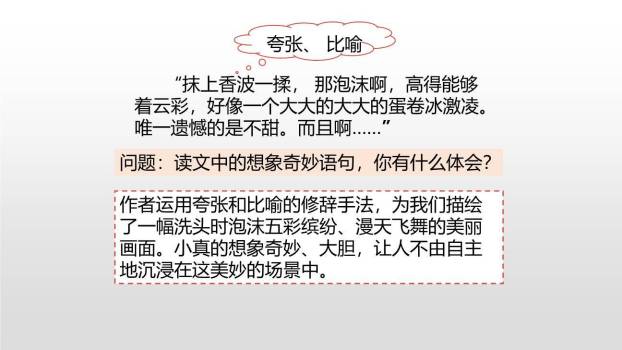 小真的长头发PPT课件47