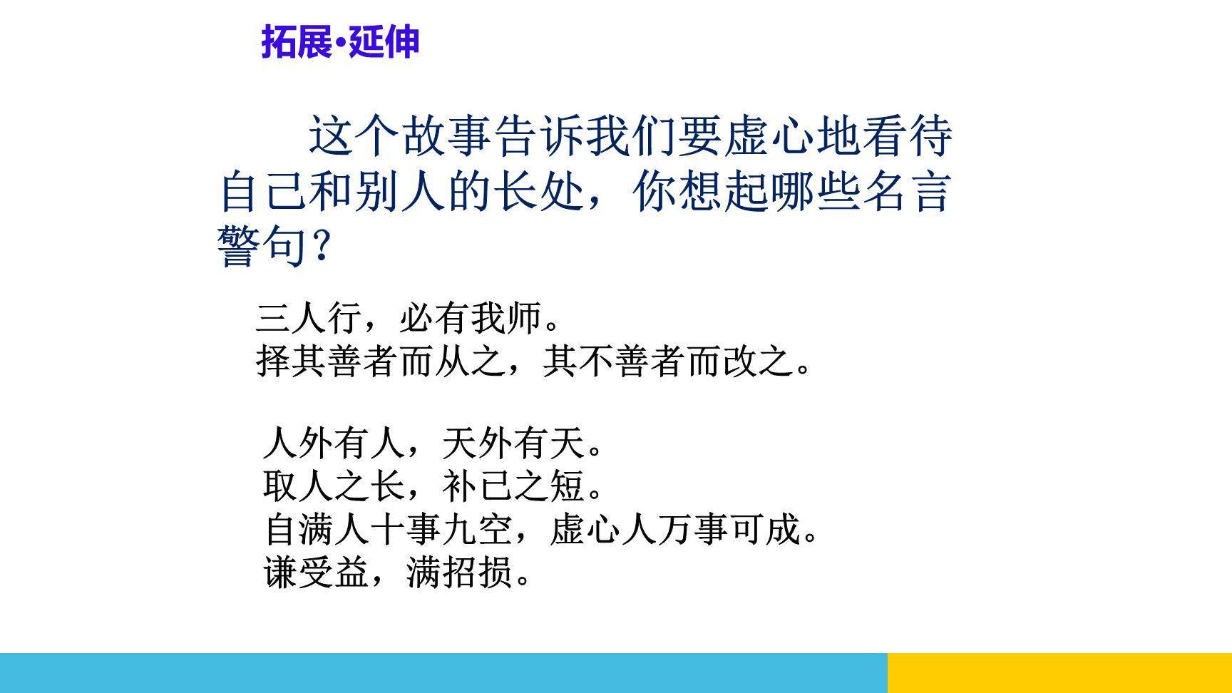 卖油翁PPT课件38