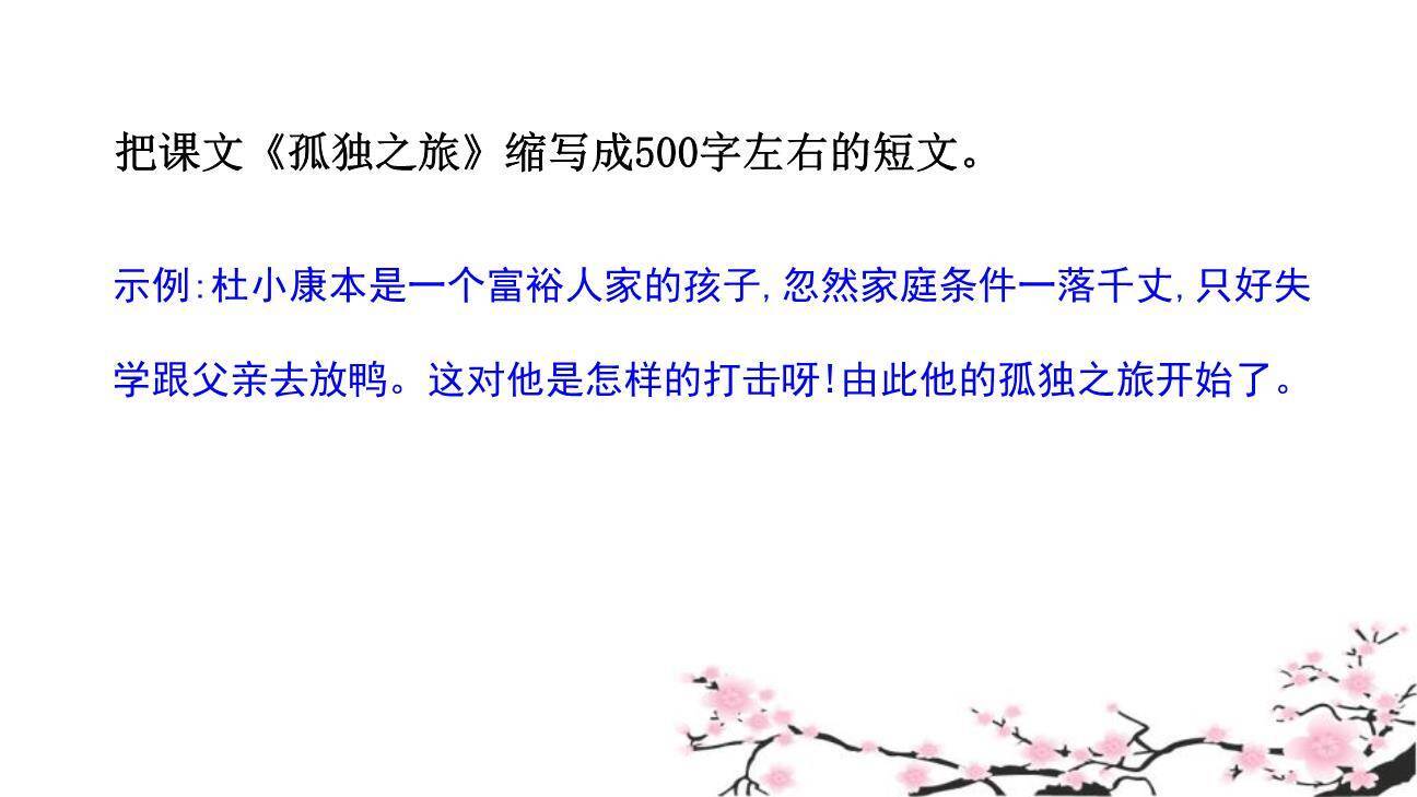 学习缩写PPT课件29