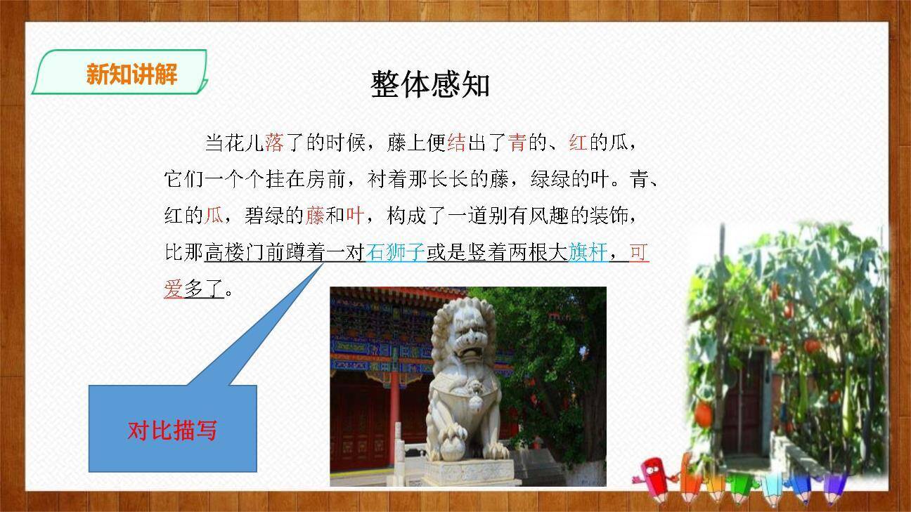 乡下人家PPT课件52