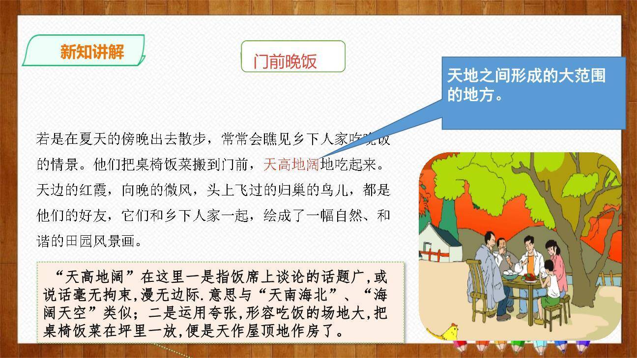 乡下人家PPT课件57