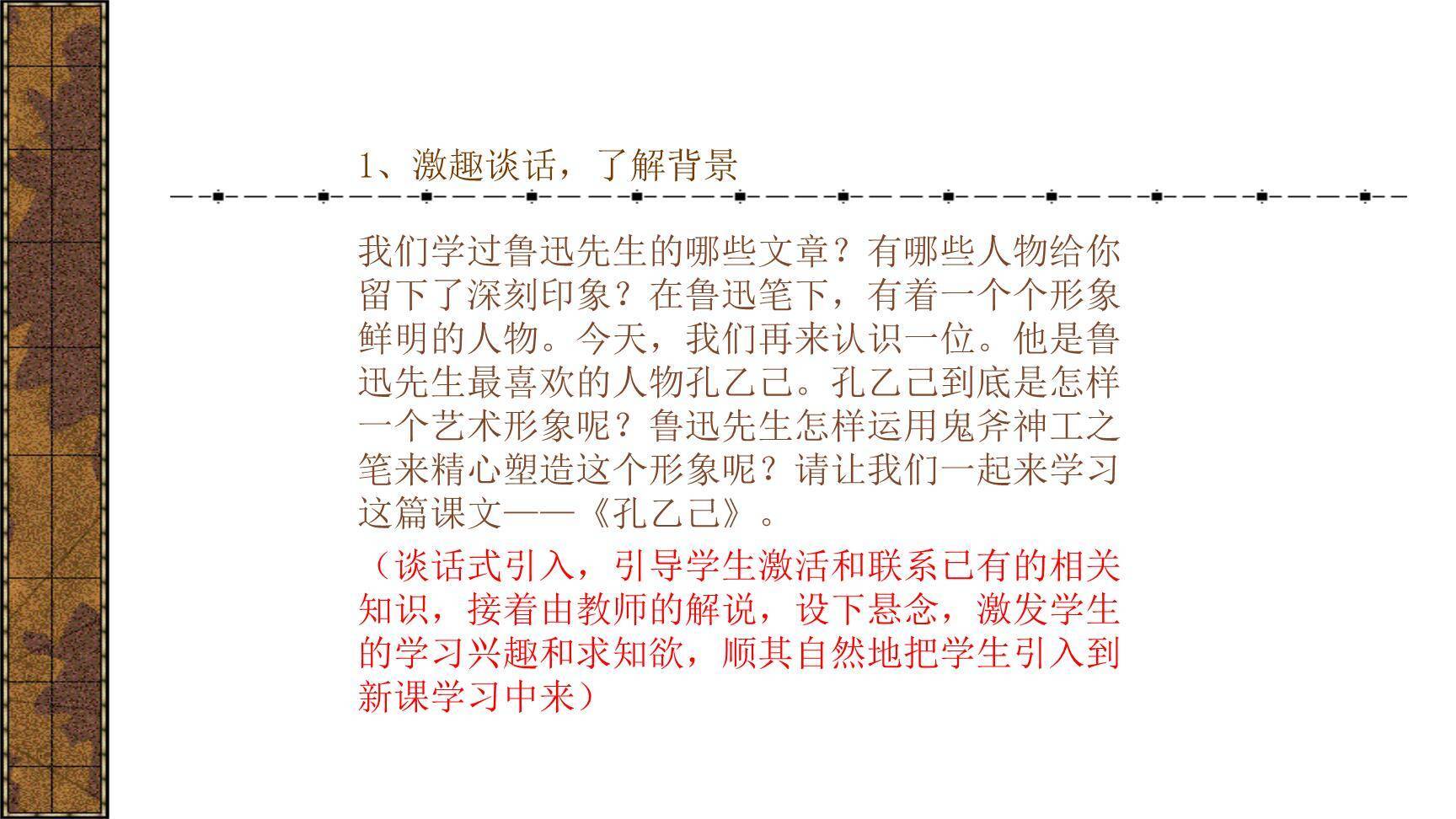 孔乙己PPT课件11