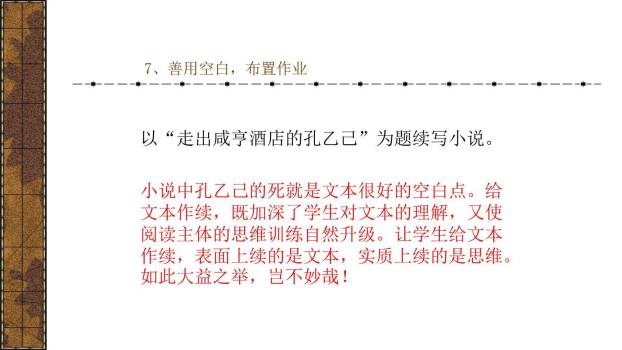 孔乙己PPT课件17