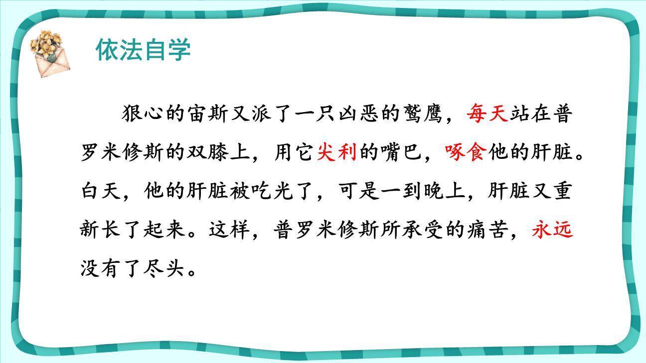 普罗米修斯PPT课件41