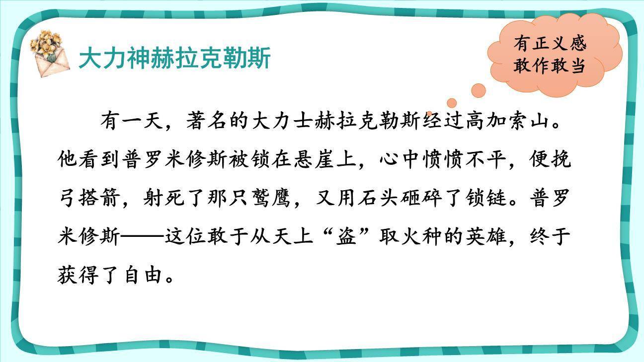 普罗米修斯PPT课件44