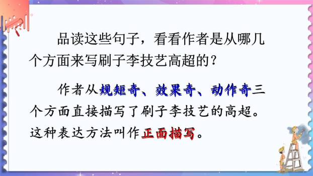 刷子李PPT课件69