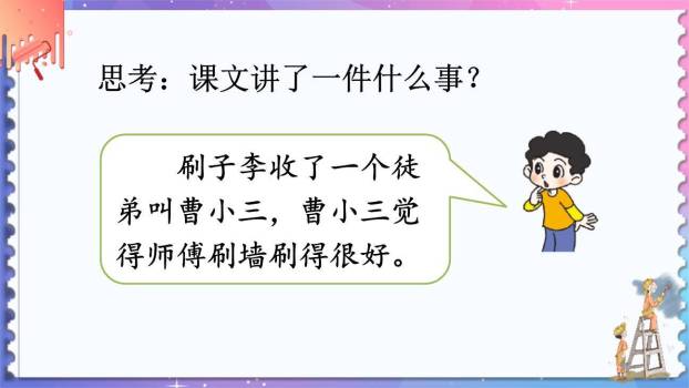 刷子李PPT课件61