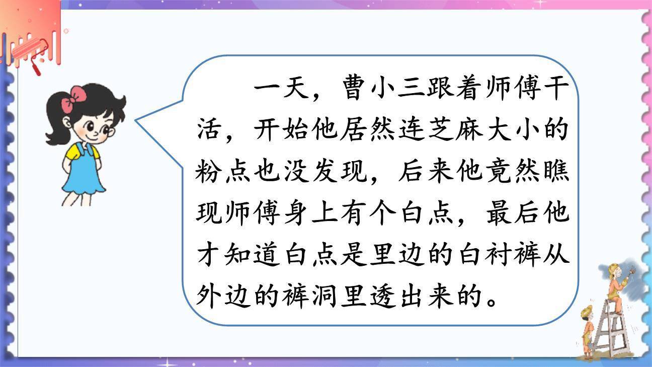 刷子李PPT课件63