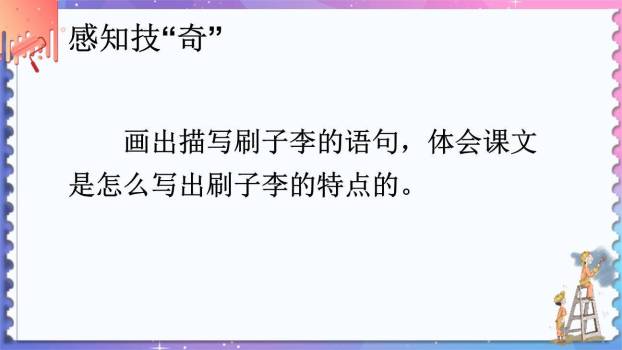 刷子李PPT课件65