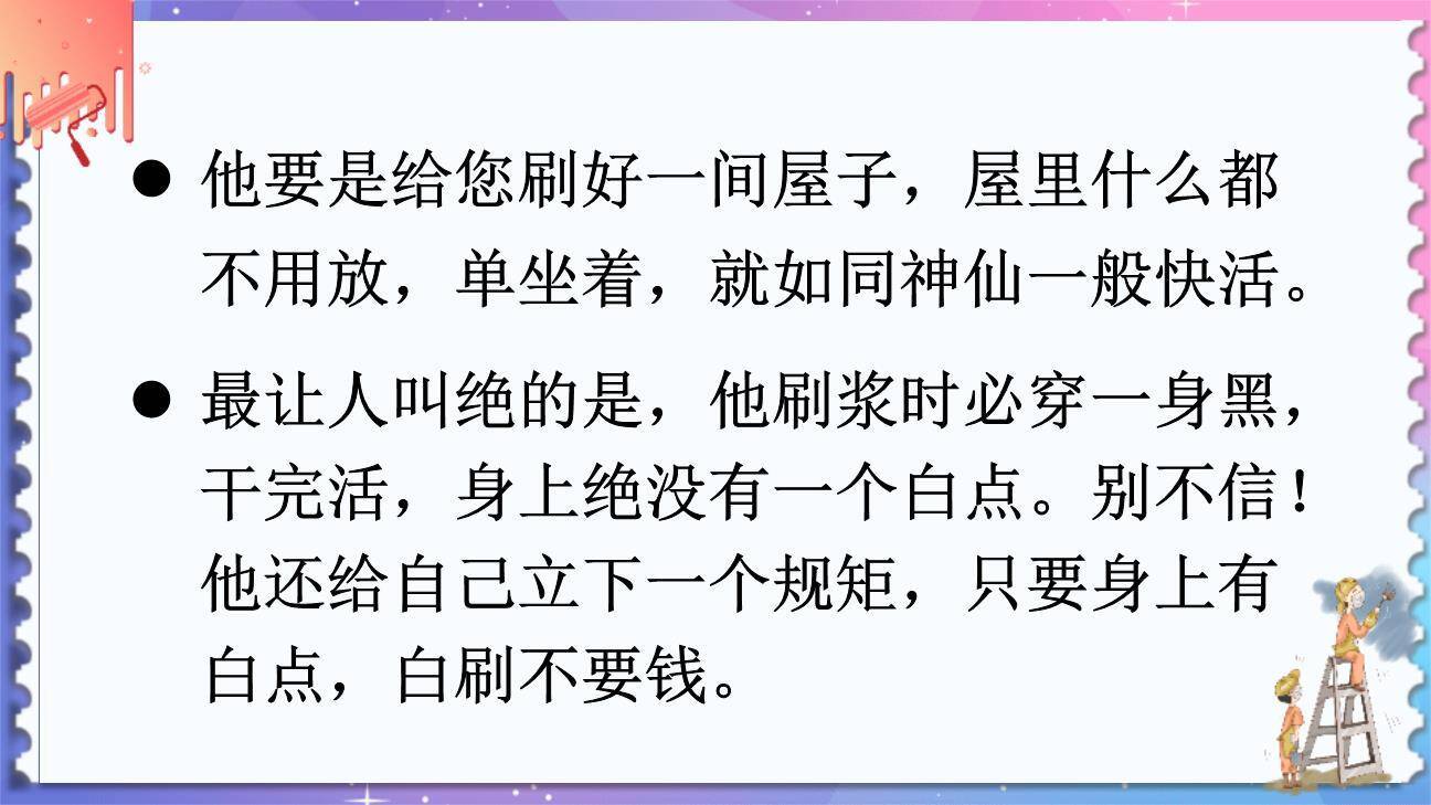 刷子李PPT课件66