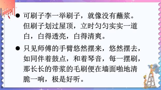 刷子李PPT课件67