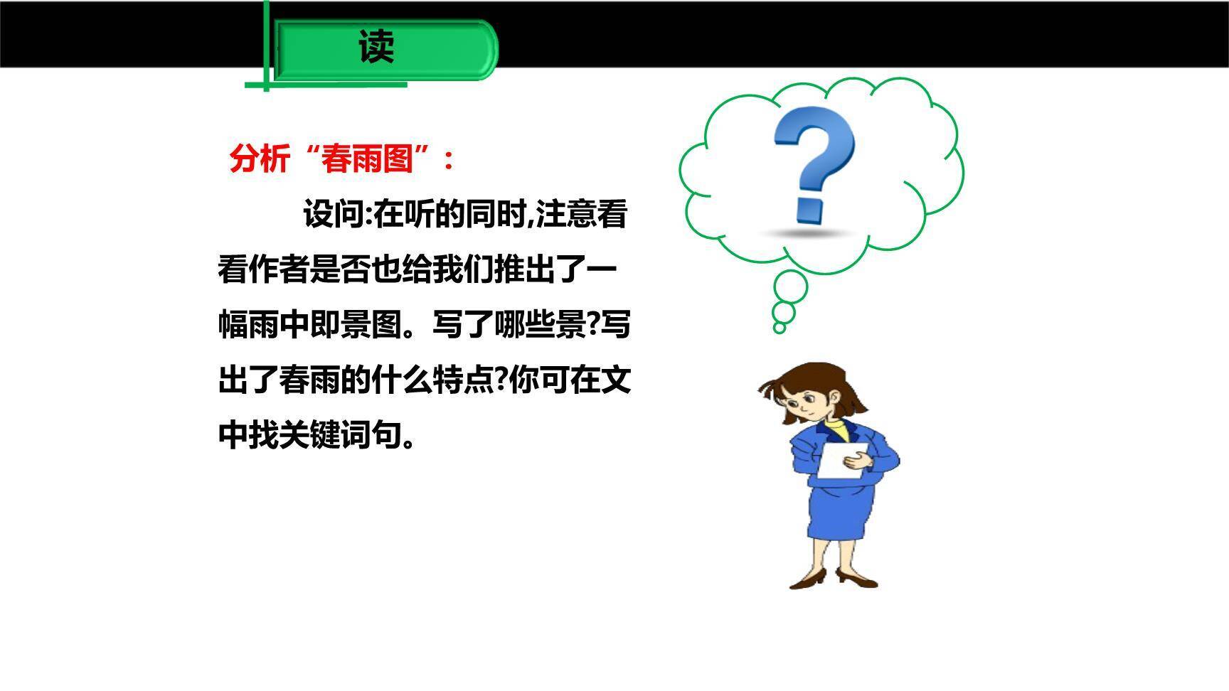 雨的四季PPT课件31