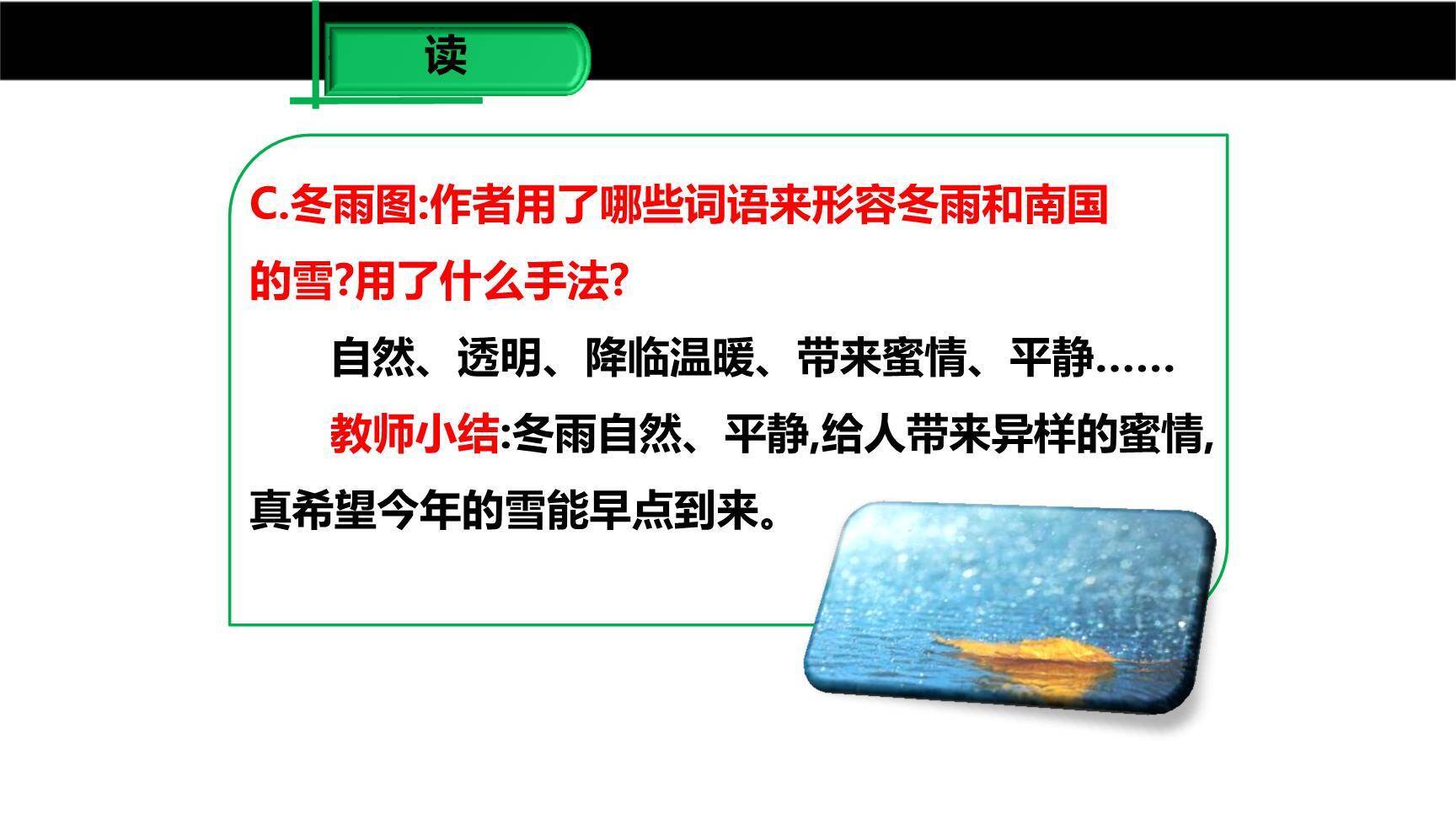 雨的四季PPT课件34