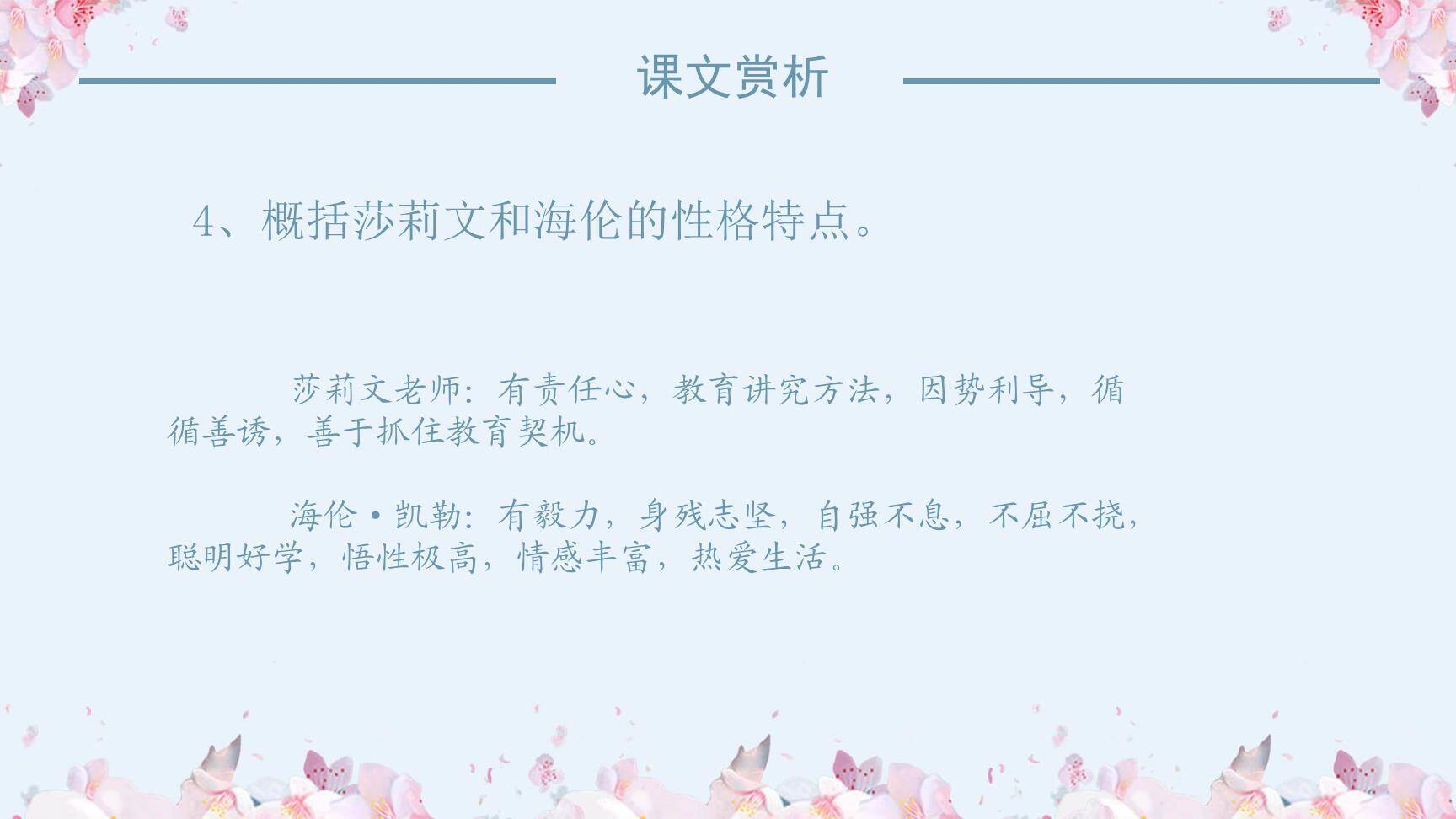 再塑生命的人PPT课件18