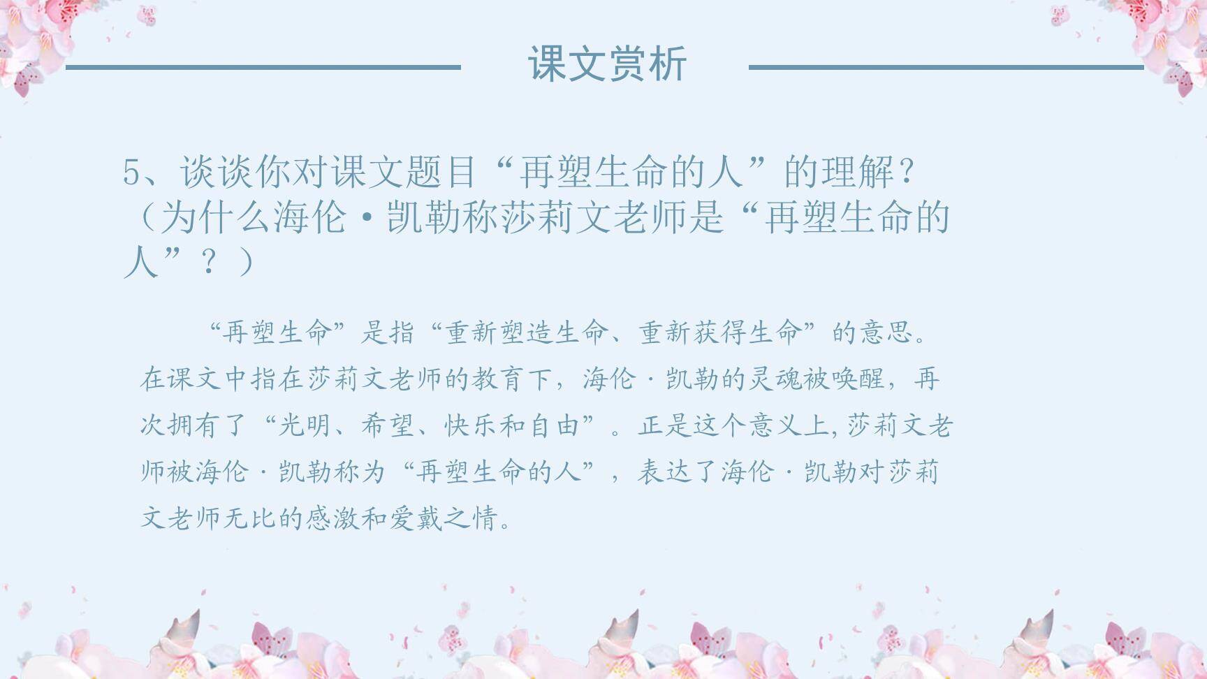 再塑生命的人PPT课件19