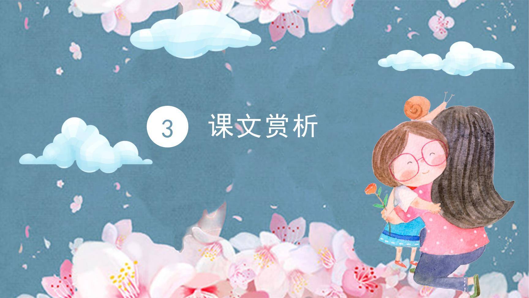 再塑生命的人PPT课件11