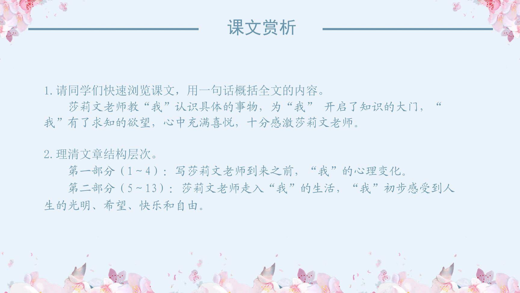 再塑生命的人PPT课件12