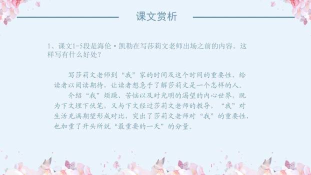 再塑生命的人PPT课件15