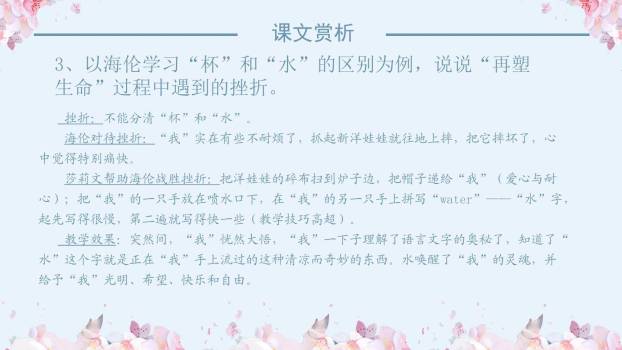 再塑生命的人PPT课件17